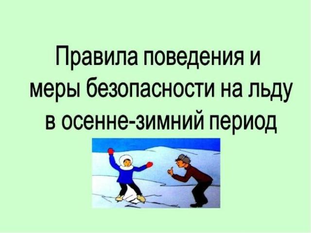 Государственная Инспекция по Маломерным Судам (ГИМС МЧС РОССИИ) ПРЕДУПРЕЖДАЕТ!