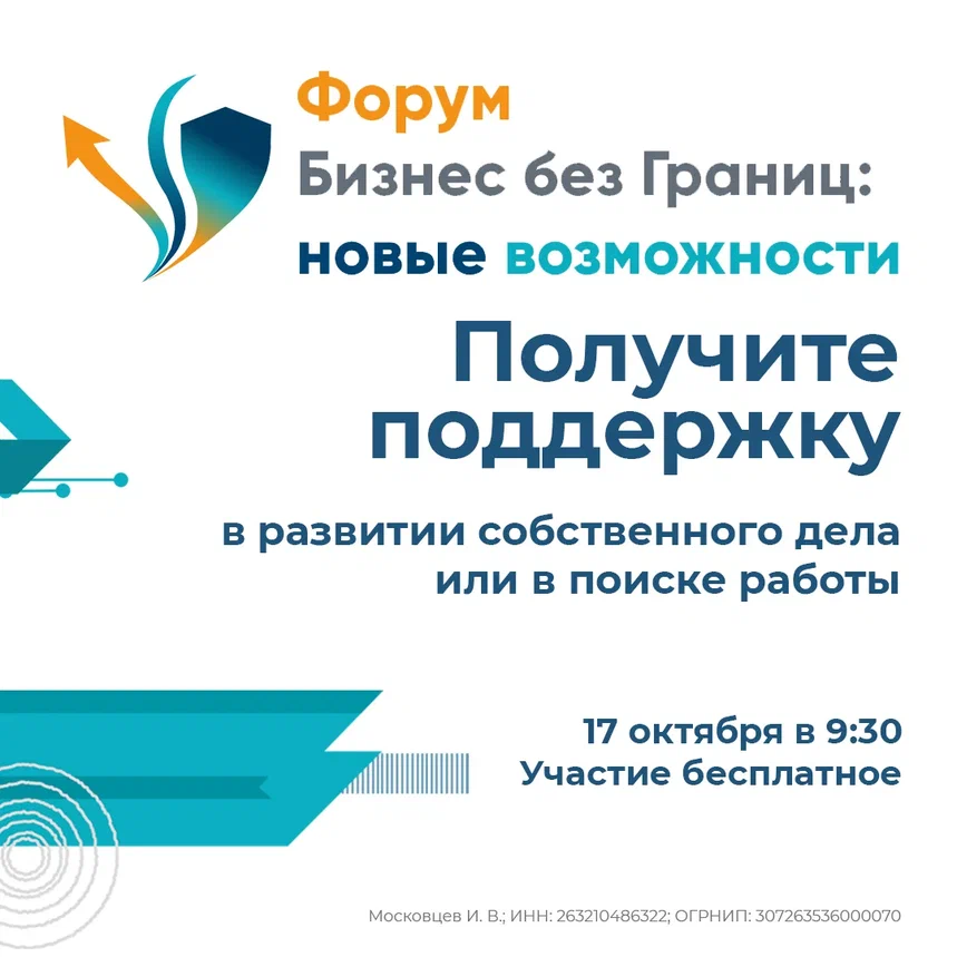 17 октября 2025 г. проводится форум «Бизнес без границ»