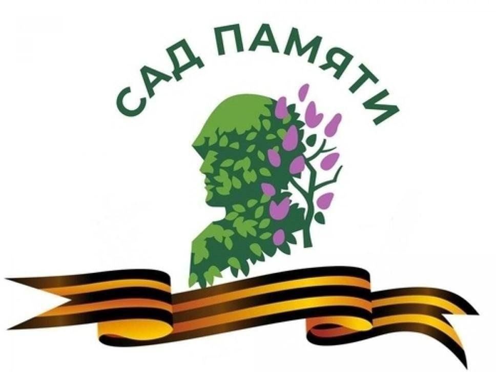 Сад Памяти 