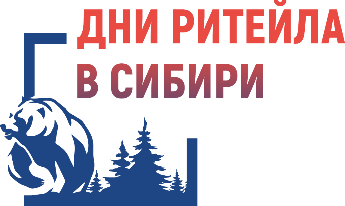 С 15 по 17 ноября в Новосибирске пройдут «Дни ритейла в Сибири»
