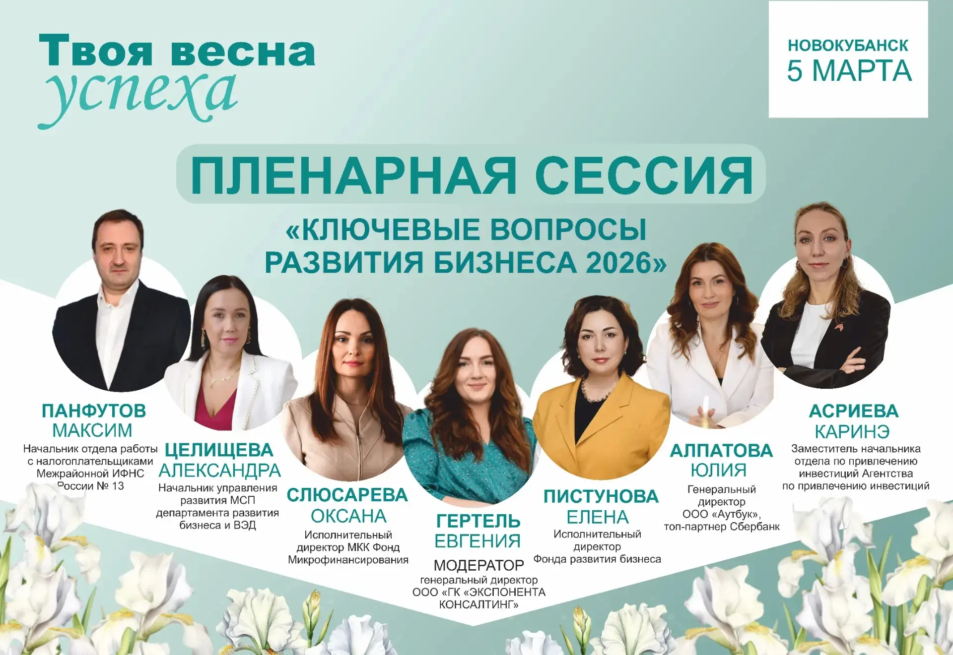 Конференция для предпринимателей и самозанятых «Твоя весна успеха» состоится 5 марта в Новокубанске