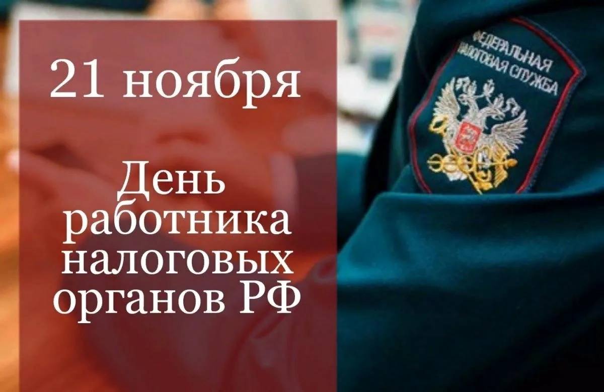 Глава Успенского района Г.К. Бахилин поздравил ветеранов и сотрудники налоговой службы Успенского района с профессиональным праздником!