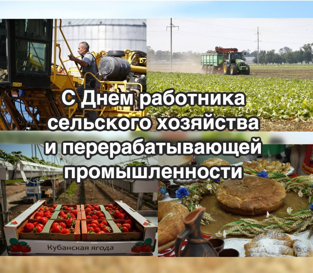 Глава Успенского района Г.К Бахилин поздравил тружеников агропромышленного комплекса с Днем работника сельского хозяйства и перерабатывающей промышленности