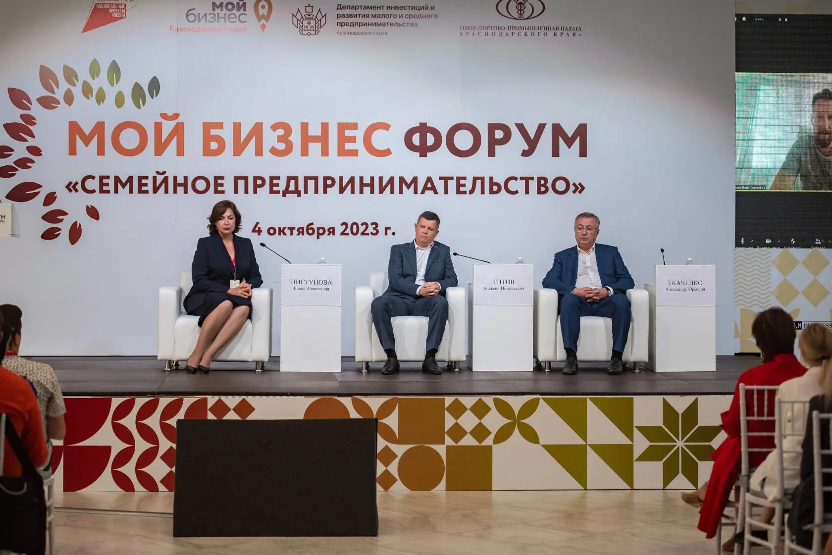 Форум семейного предпринимательства