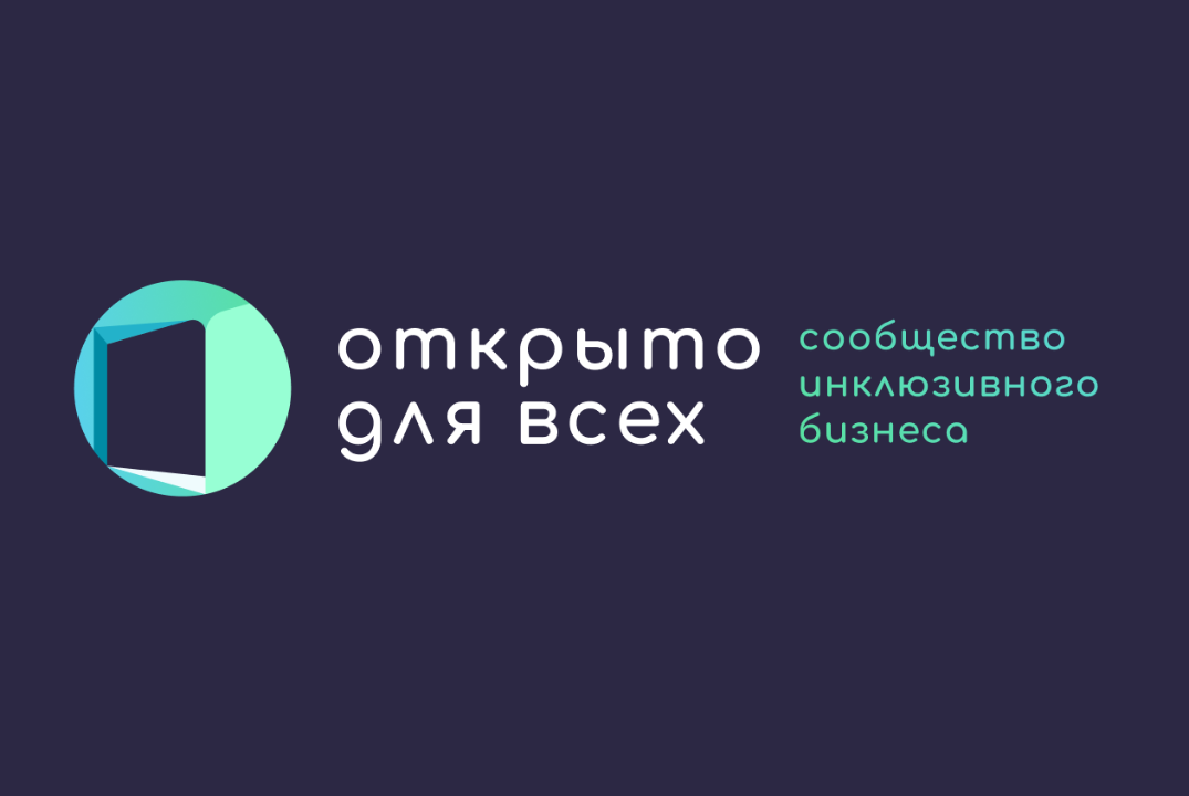 Проект "Открыто для всех"