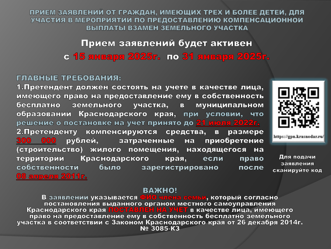 Прием заявлений на компенсационные выплаты многодетным семьям