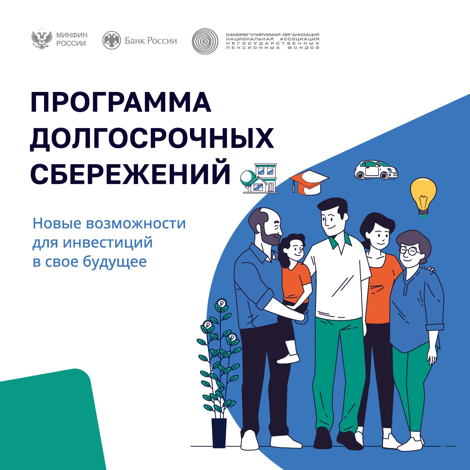Программа долгосрочных сбережений — ваш ключ к финансовому успеху!