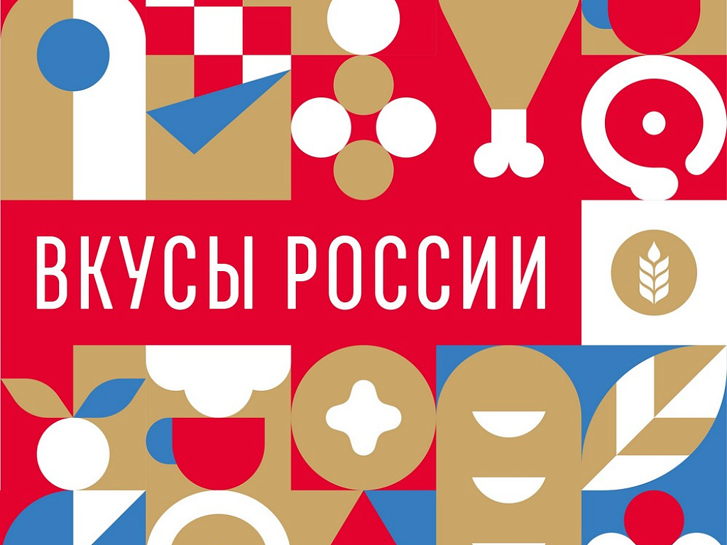 Фестиваль "Россия - территория Вкуса"