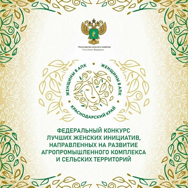 Женщины в АПК