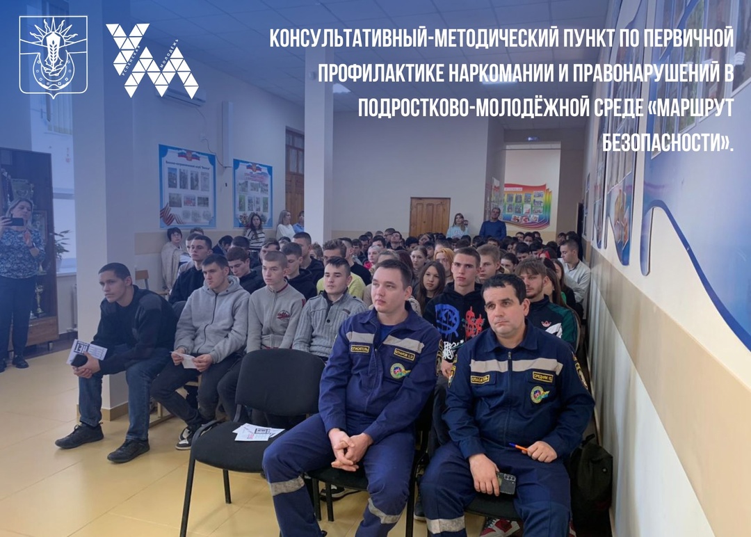 Маршрут безопасности