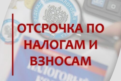 Продлевается налоговая отсрочка для бизнеса Кубани