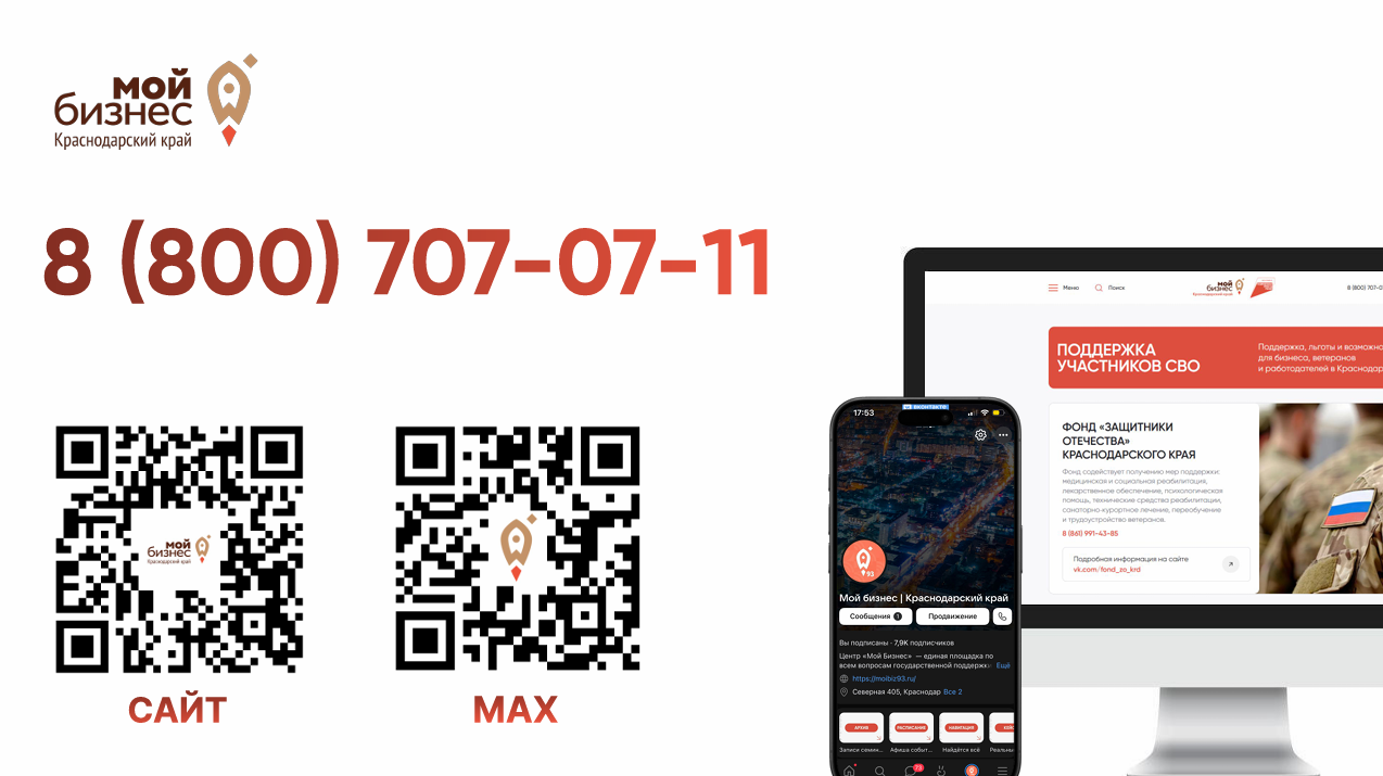 Сканируй QR: заходи в соцсети и вступай в MAX-группу по мерам поддержки участникам СВО