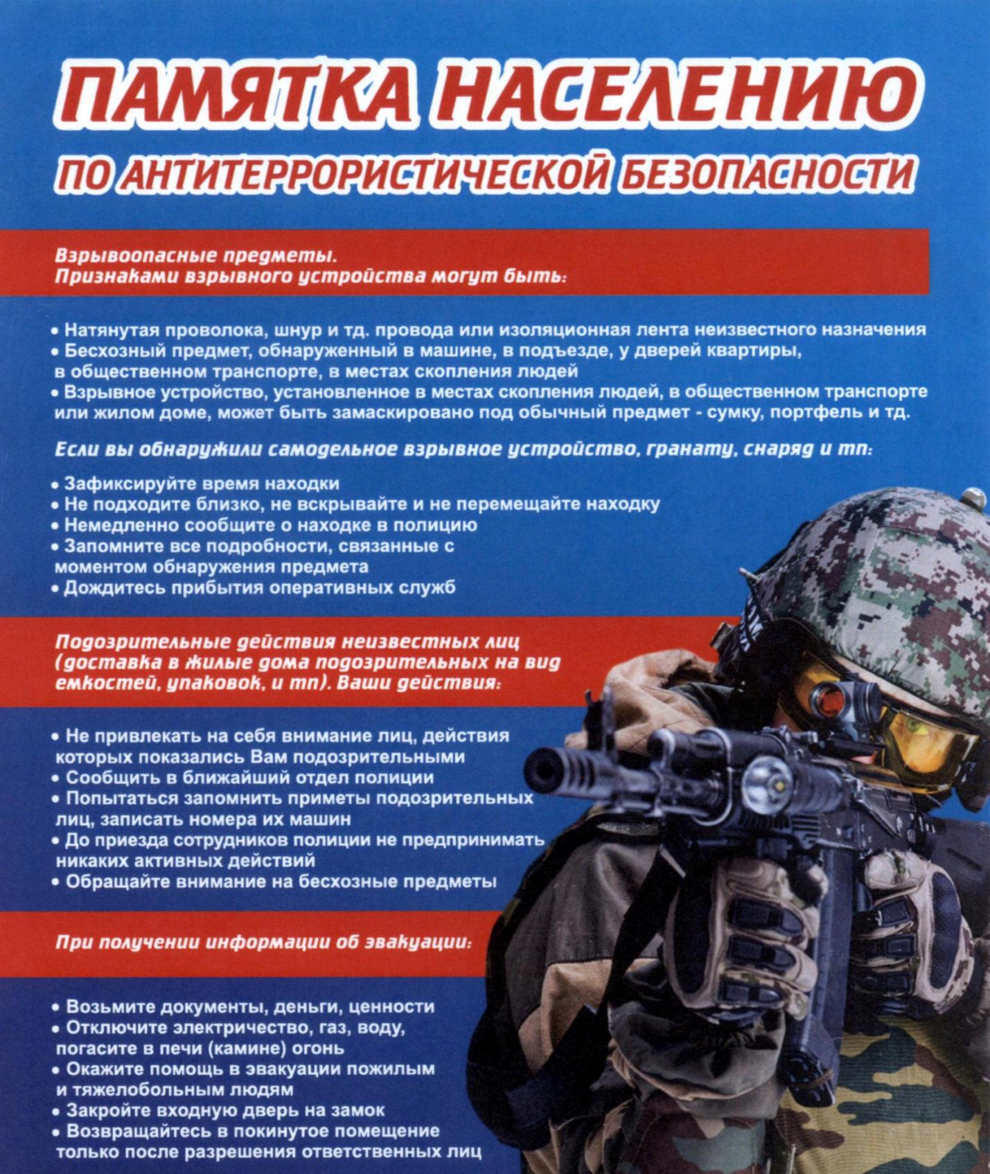 Памятка населению