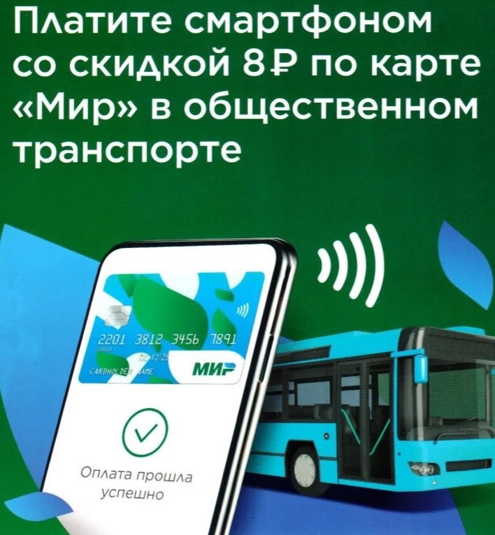ПЛАТИ ТЕЛЕФОНОМ - ПОЛУЧАЙ СКИДКУ!