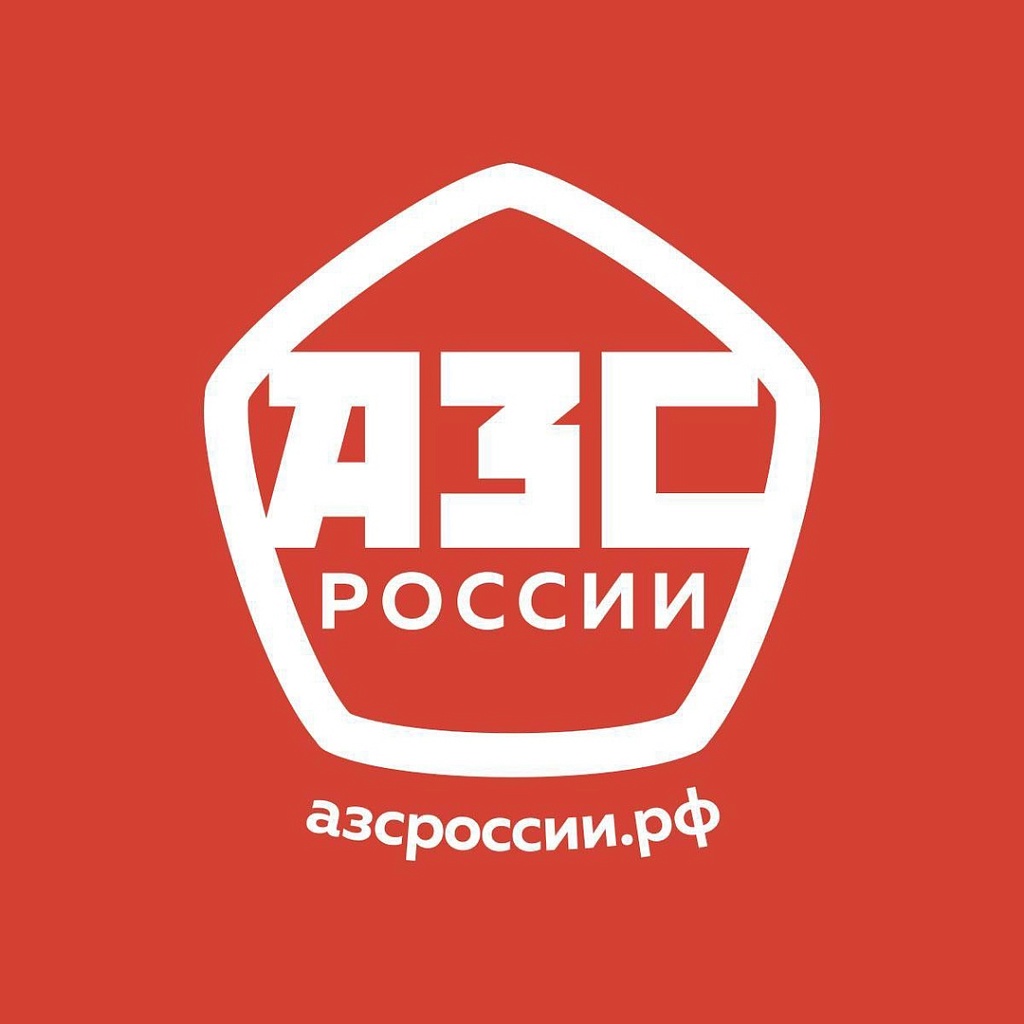 О проведении третьего Всероссийского конкурса «АЗС России»