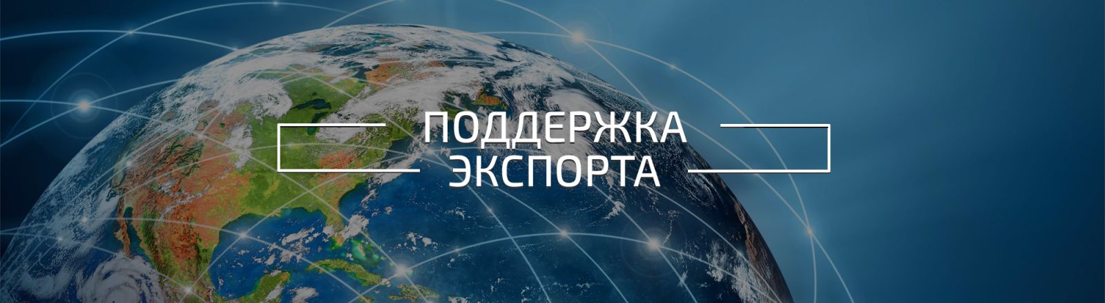 Услуги Фонда "Центр координации поддержки экспортно-ориентированных субъектов СМП"