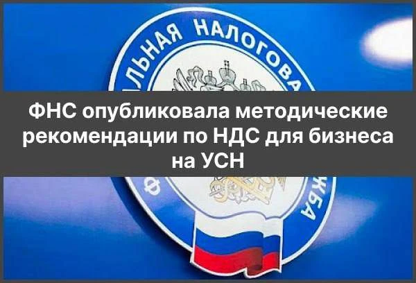 УСН + НДС с 2026 года: коротко о главном 