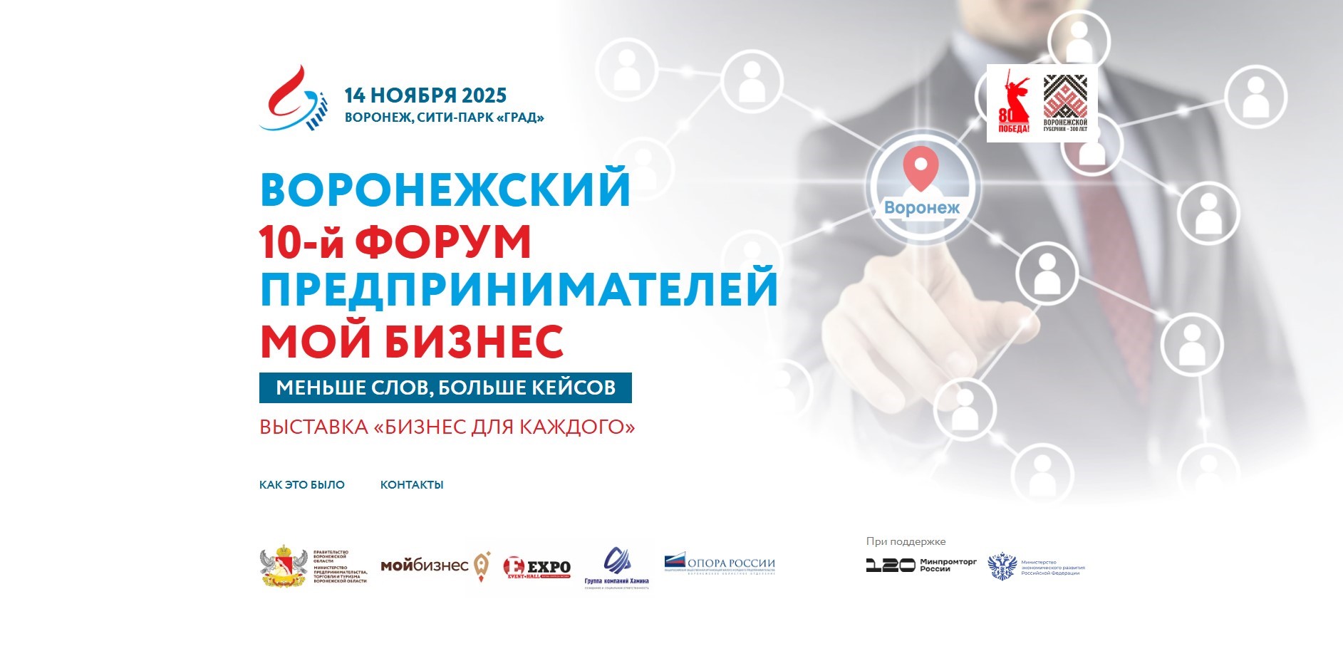 Российское предпринимательство-2030: тренды развития