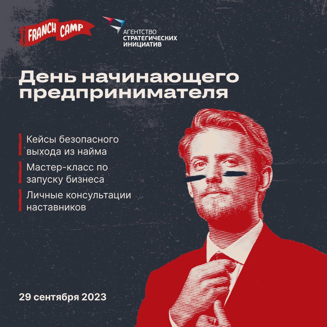 В Краснодаре пройдет день начинающего предпринимателя
