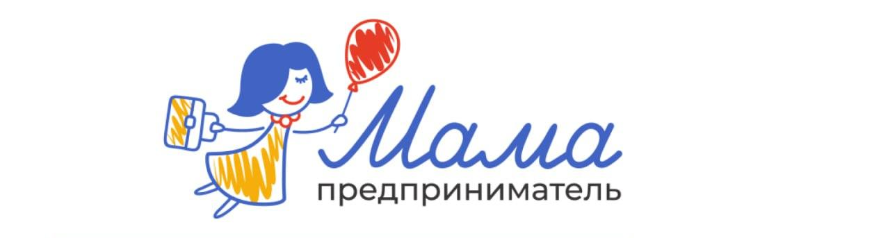 В Краснодаре начали прием заявок на программу "Мама-предприниматель"